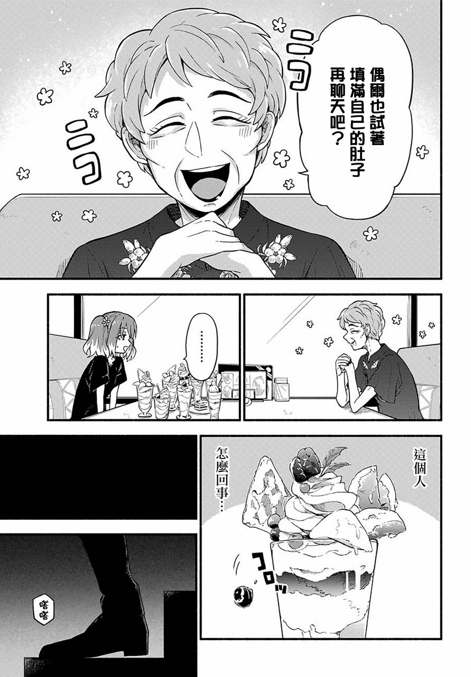 无能的奈奈41话在线观看 - 第29张
