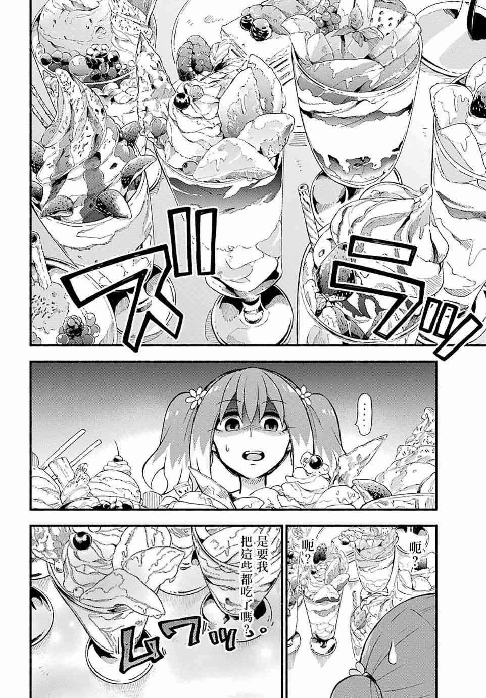 无能的奈奈41话在线观看 - 第28张