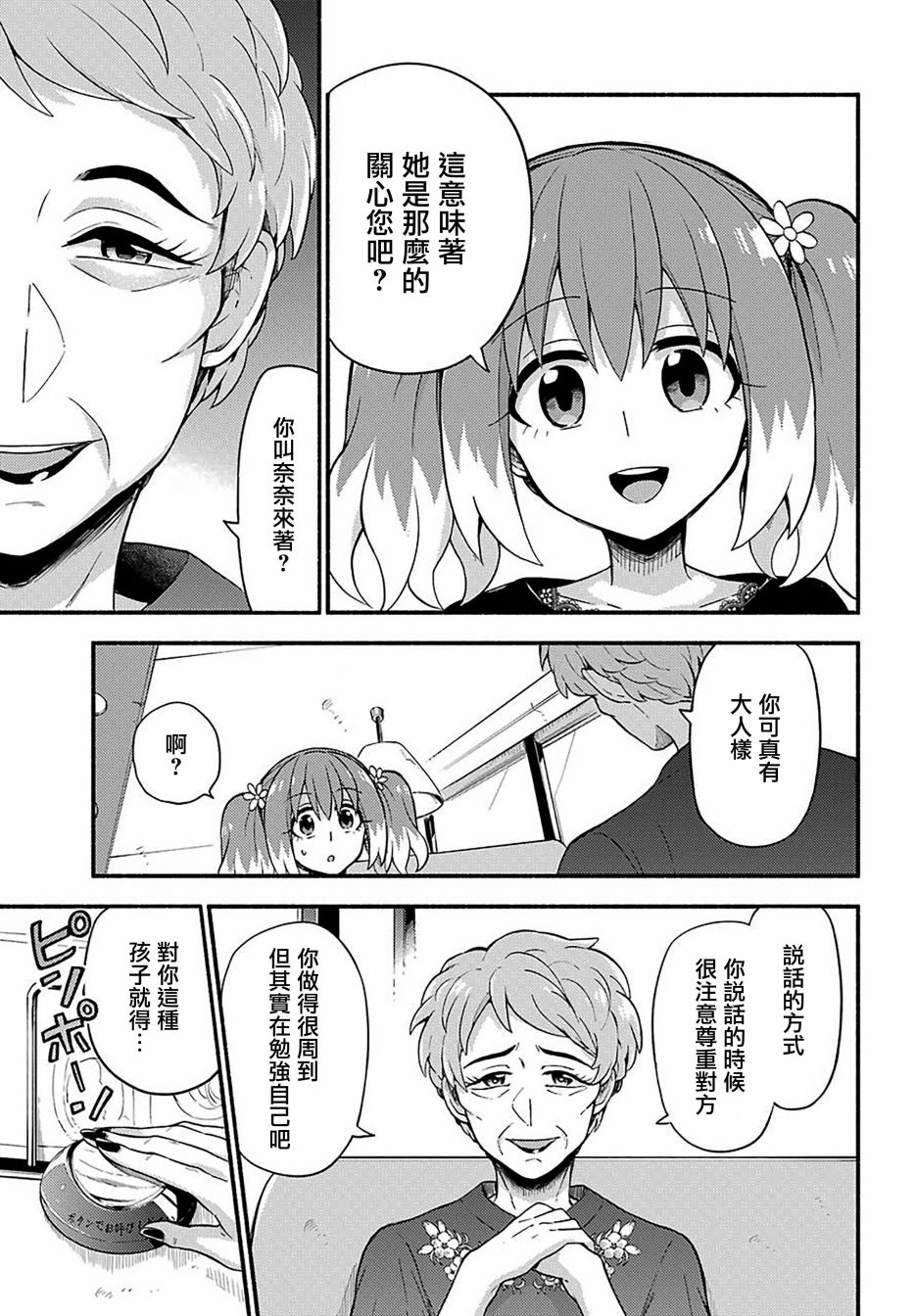 无能的奈奈41话在线观看 - 第27张