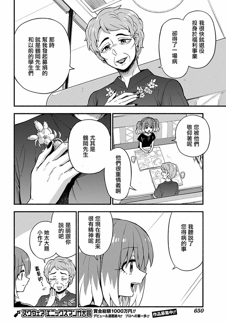 无能的奈奈41话在线观看 - 第26张