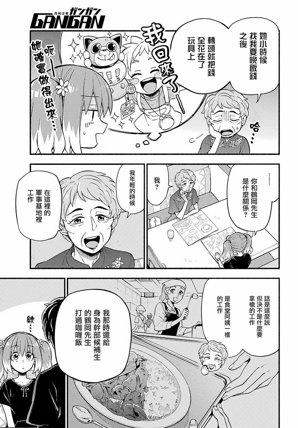 无能的奈奈41话在线观看 - 第25张