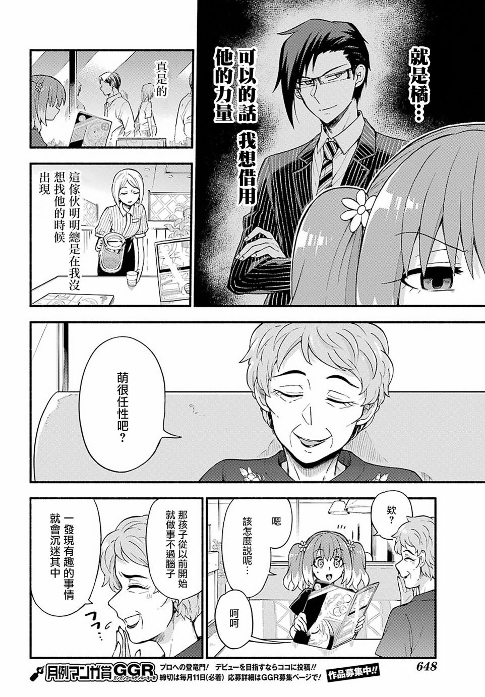 无能的奈奈41话在线观看 - 第24张