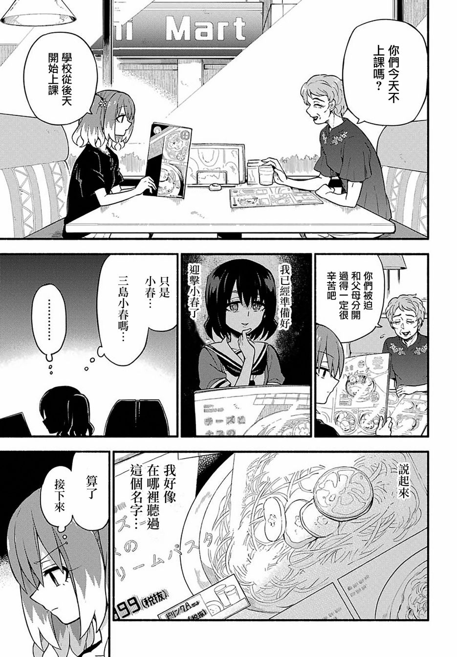 无能的奈奈41话在线观看 - 第23张