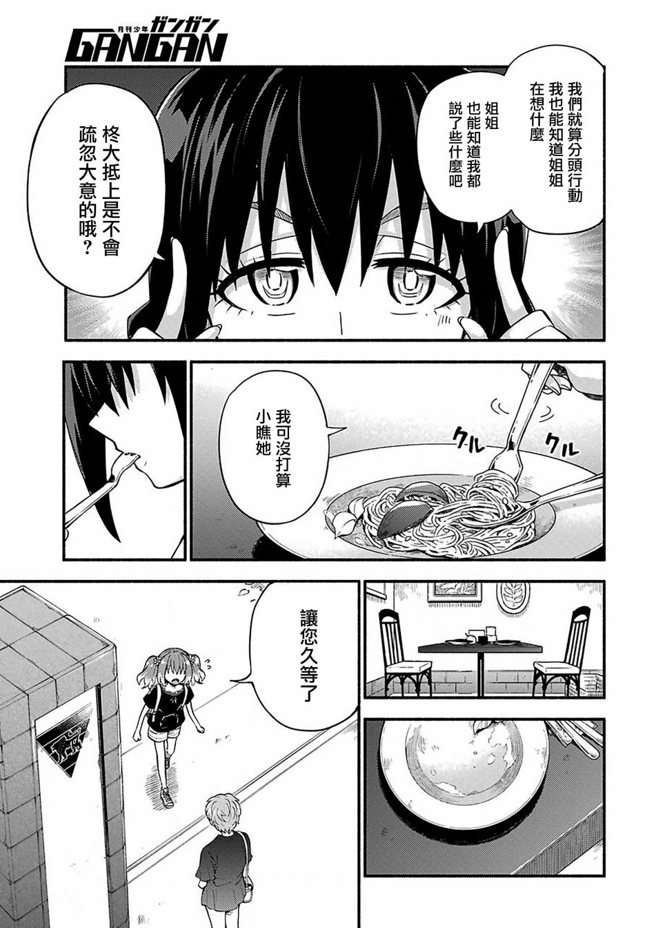 无能的奈奈41话在线观看 - 第21张