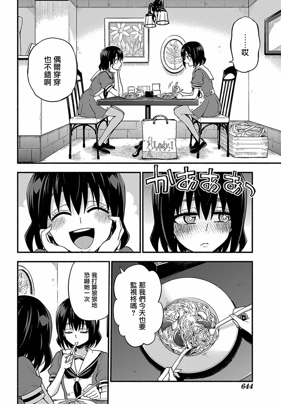 无能的奈奈41话在线观看 - 第20张