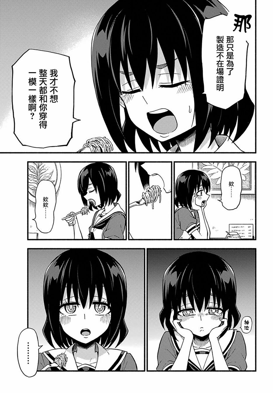 无能的奈奈41话在线观看 - 第19张