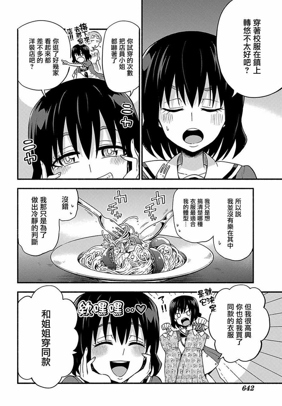 无能的奈奈41话在线观看 - 第18张