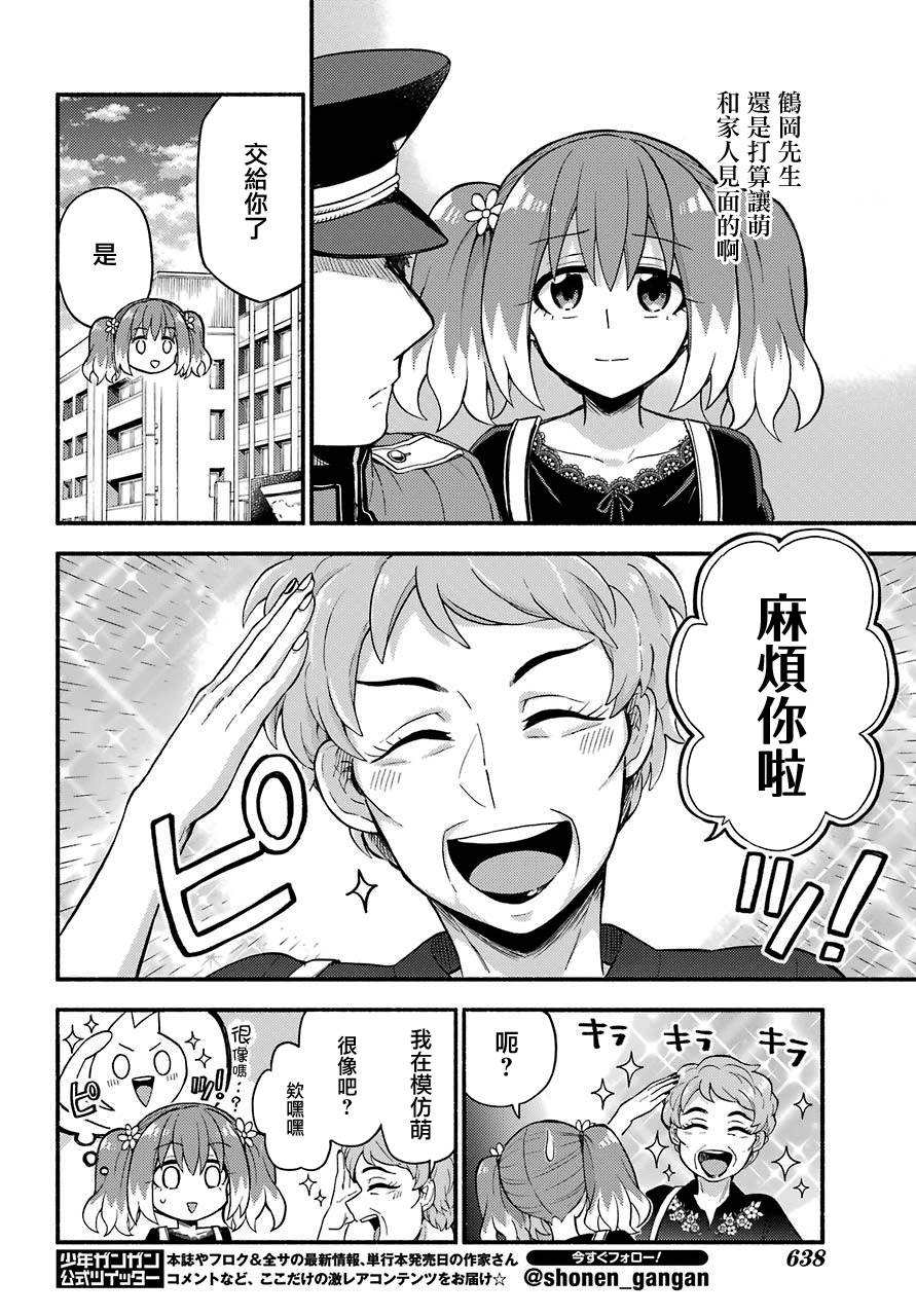 无能的奈奈41话在线观看 - 第14张
