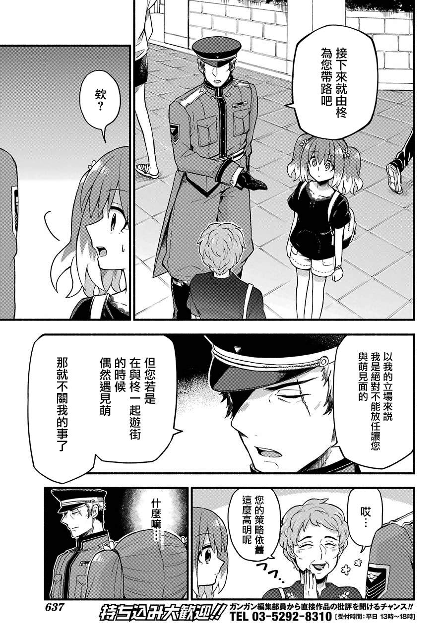 无能的奈奈41话在线观看 - 第13张