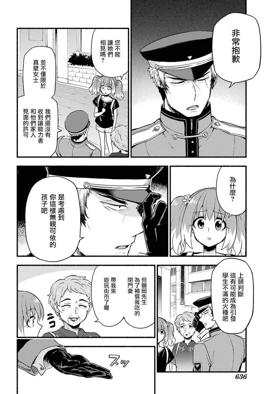 无能的奈奈41话在线观看 - 第12张