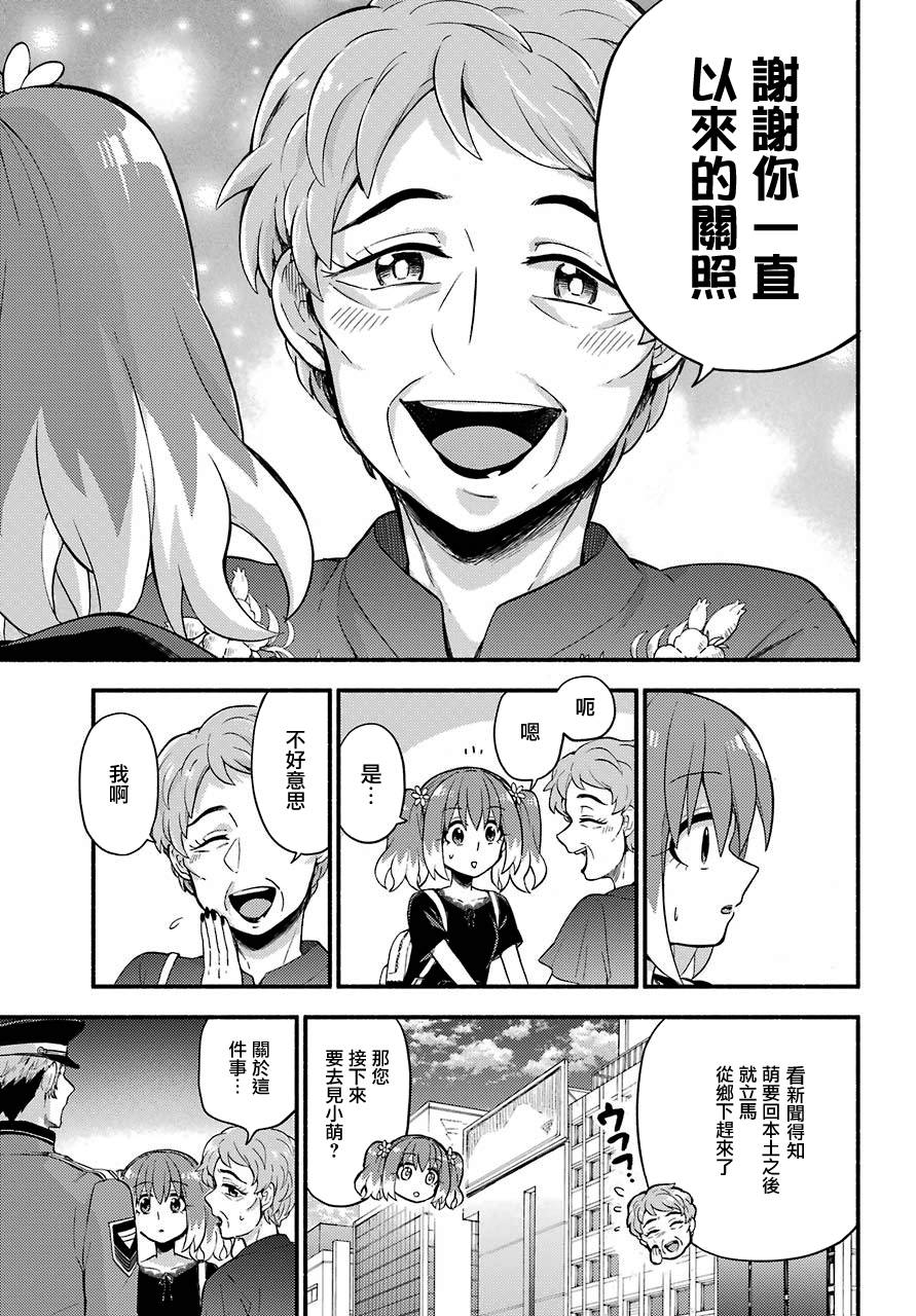 无能的奈奈41话在线观看 - 第11张