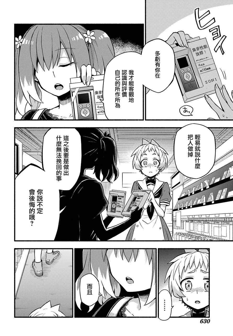 无能的奈奈41话在线观看 - 第6张