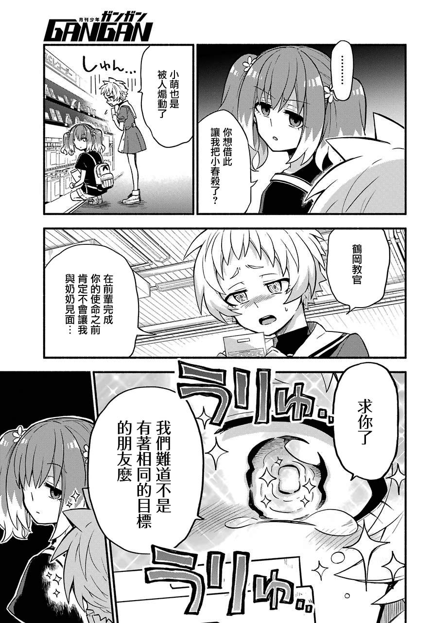 无能的奈奈41话在线观看 - 第5张