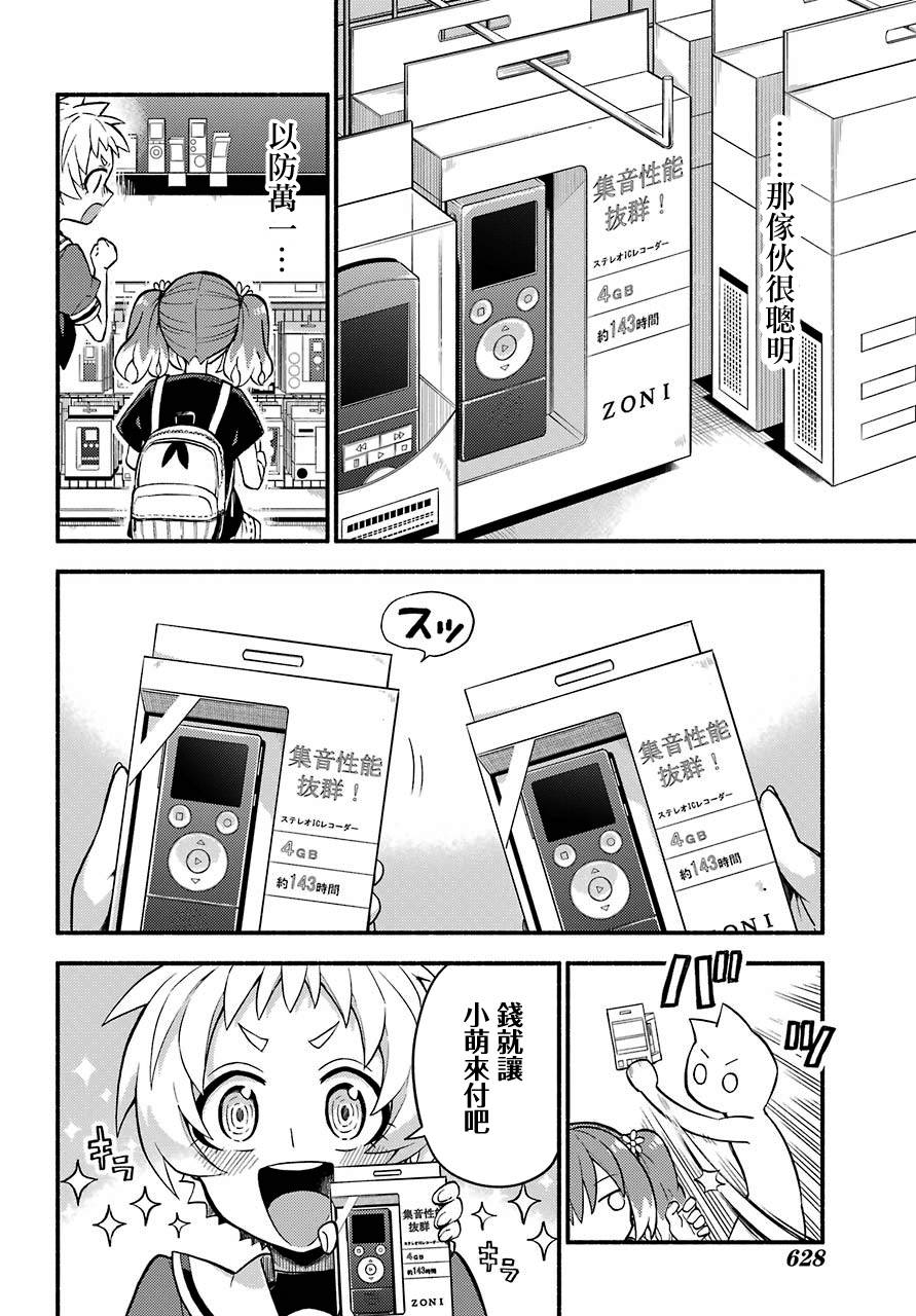无能的奈奈41话在线观看 - 第4张