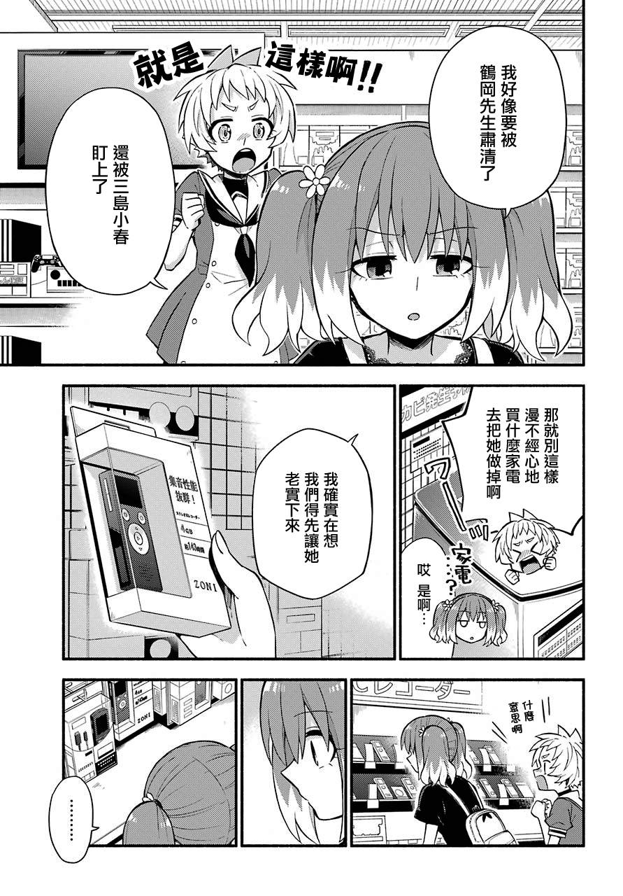 无能的奈奈41话在线观看 - 第3张