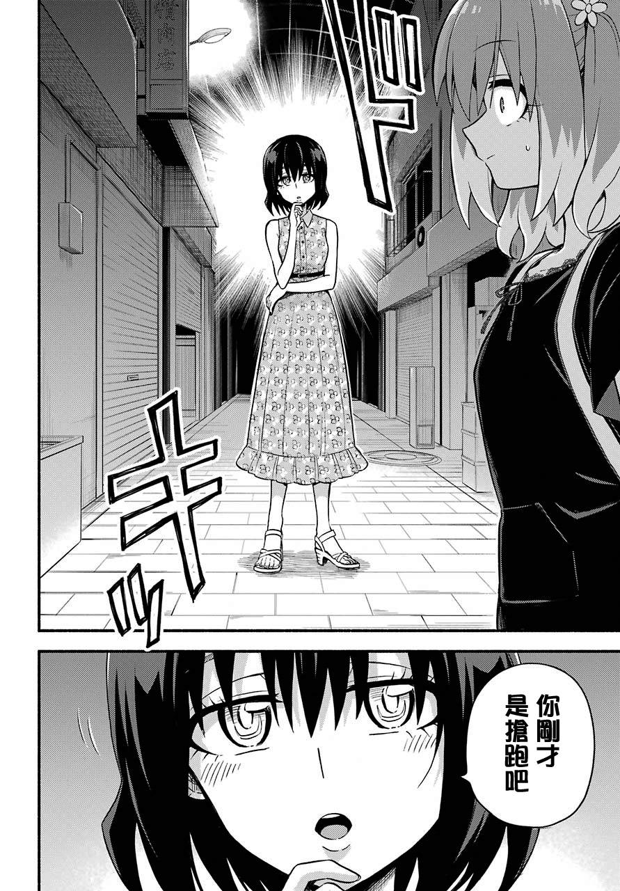 无能的奈奈42话在线观看 - 第24张