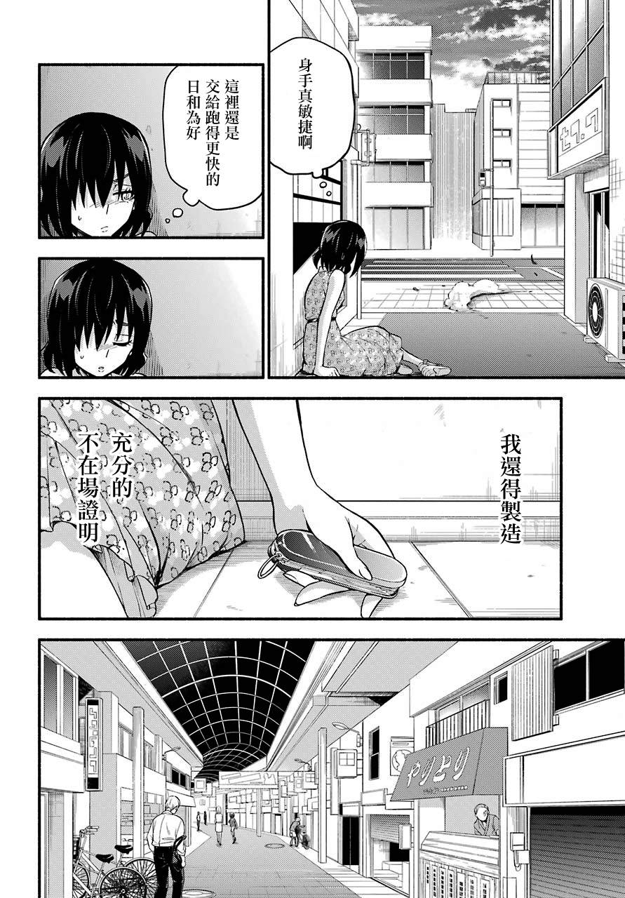 无能的奈奈42话在线观看 - 第22张