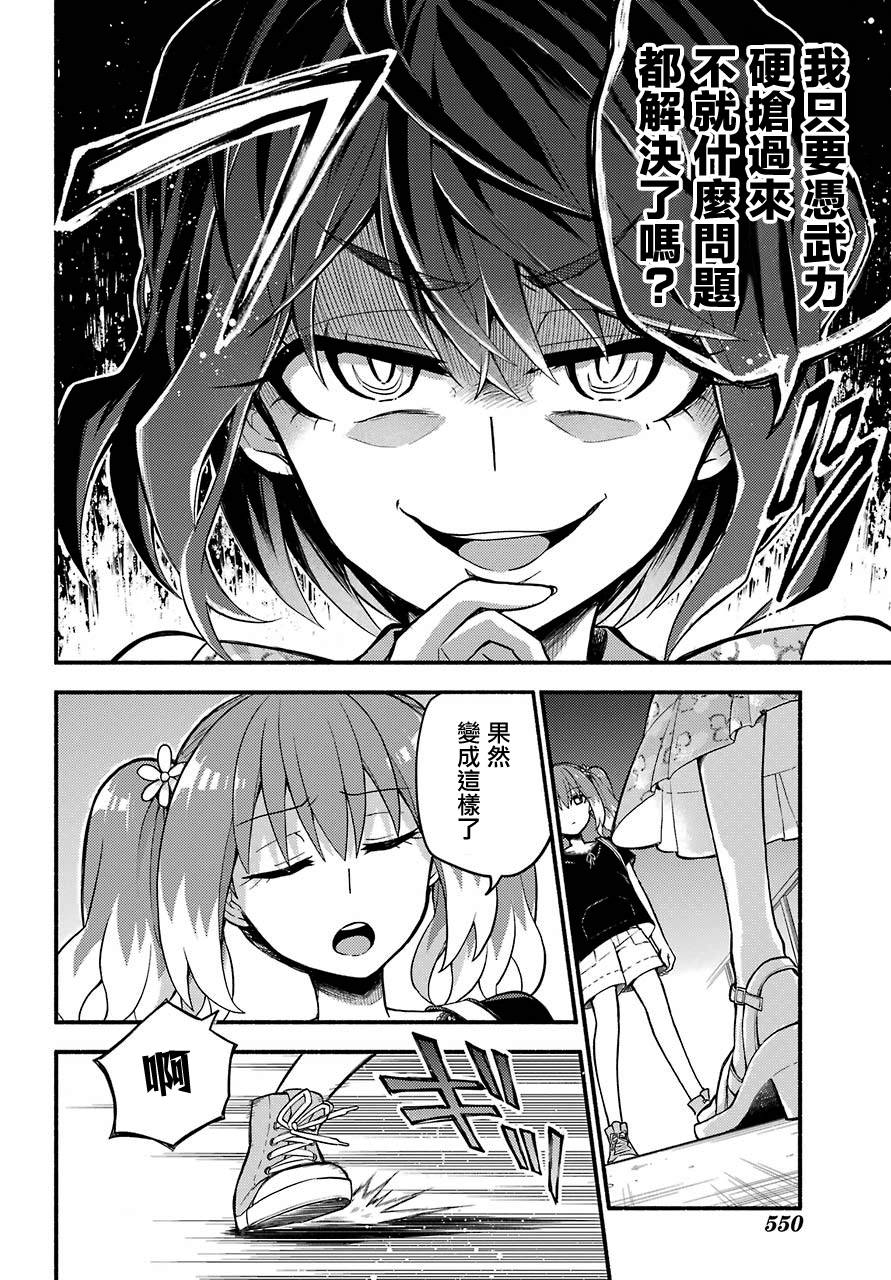 无能的奈奈42话在线观看 - 第20张