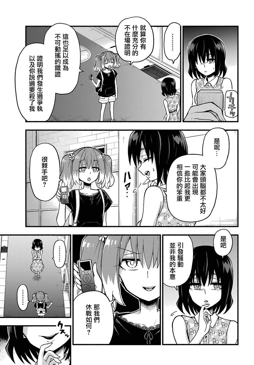 无能的奈奈42话在线观看 - 第19张