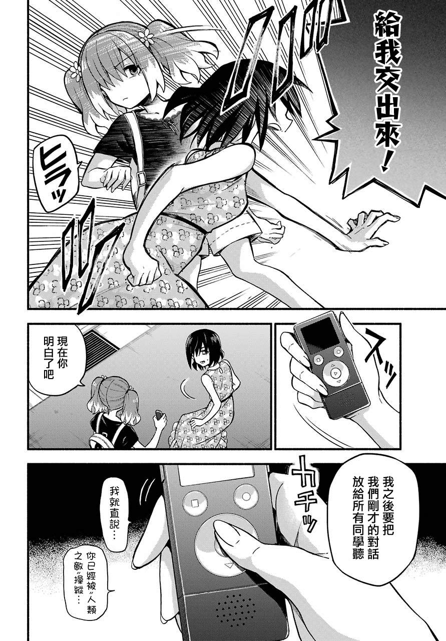 无能的奈奈42话在线观看 - 第18张