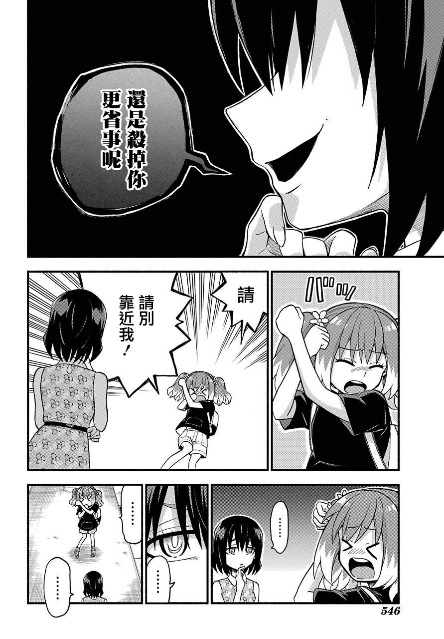 无能的奈奈42话在线观看 - 第16张