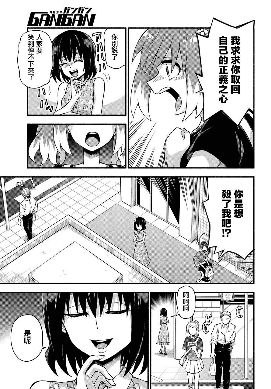 无能的奈奈42话在线观看 - 第15张