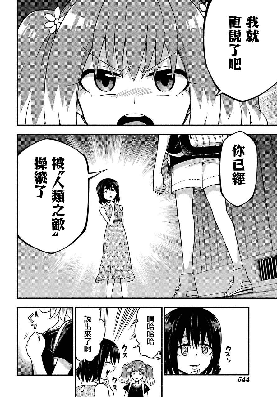 无能的奈奈42话在线观看 - 第14张