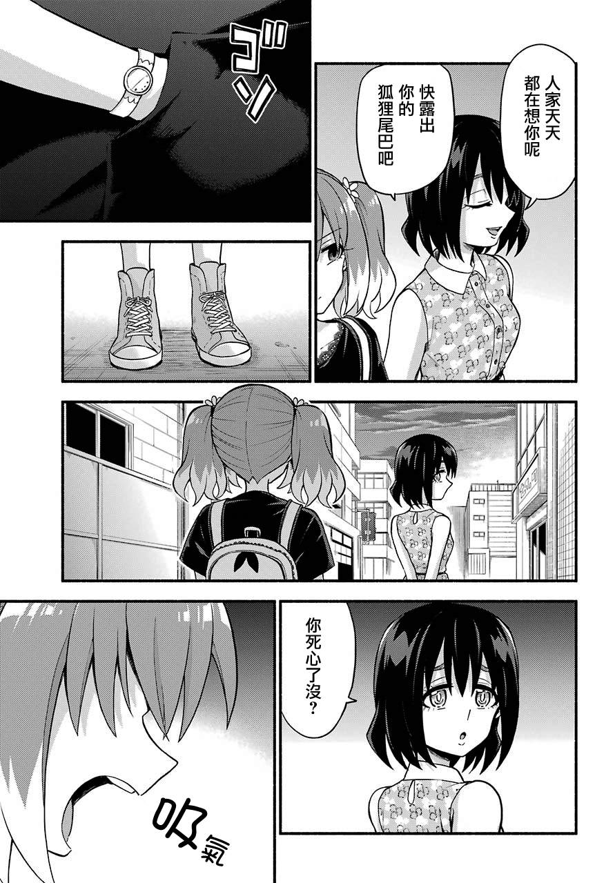 无能的奈奈42话在线观看 - 第13张