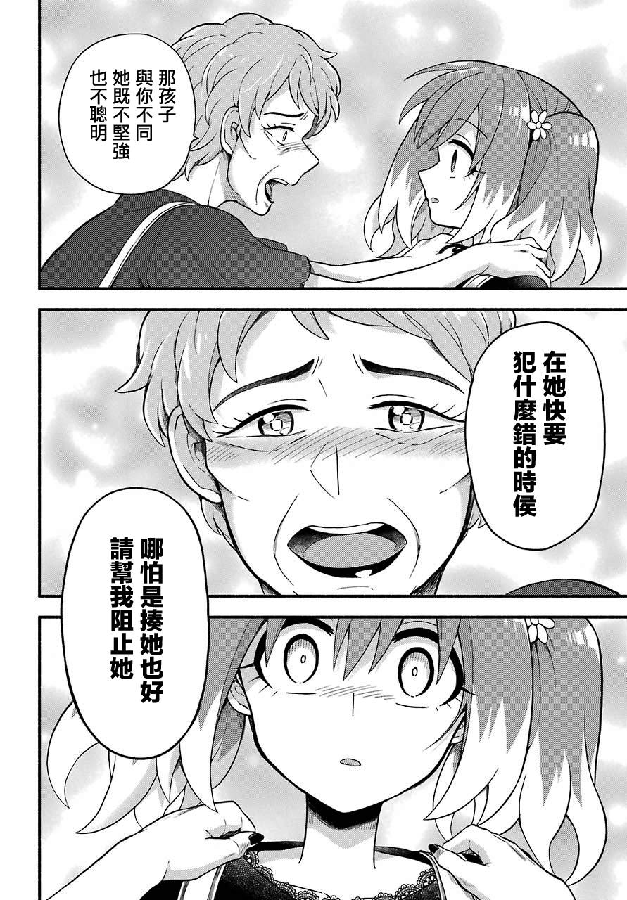 无能的奈奈42话在线观看 - 第10张