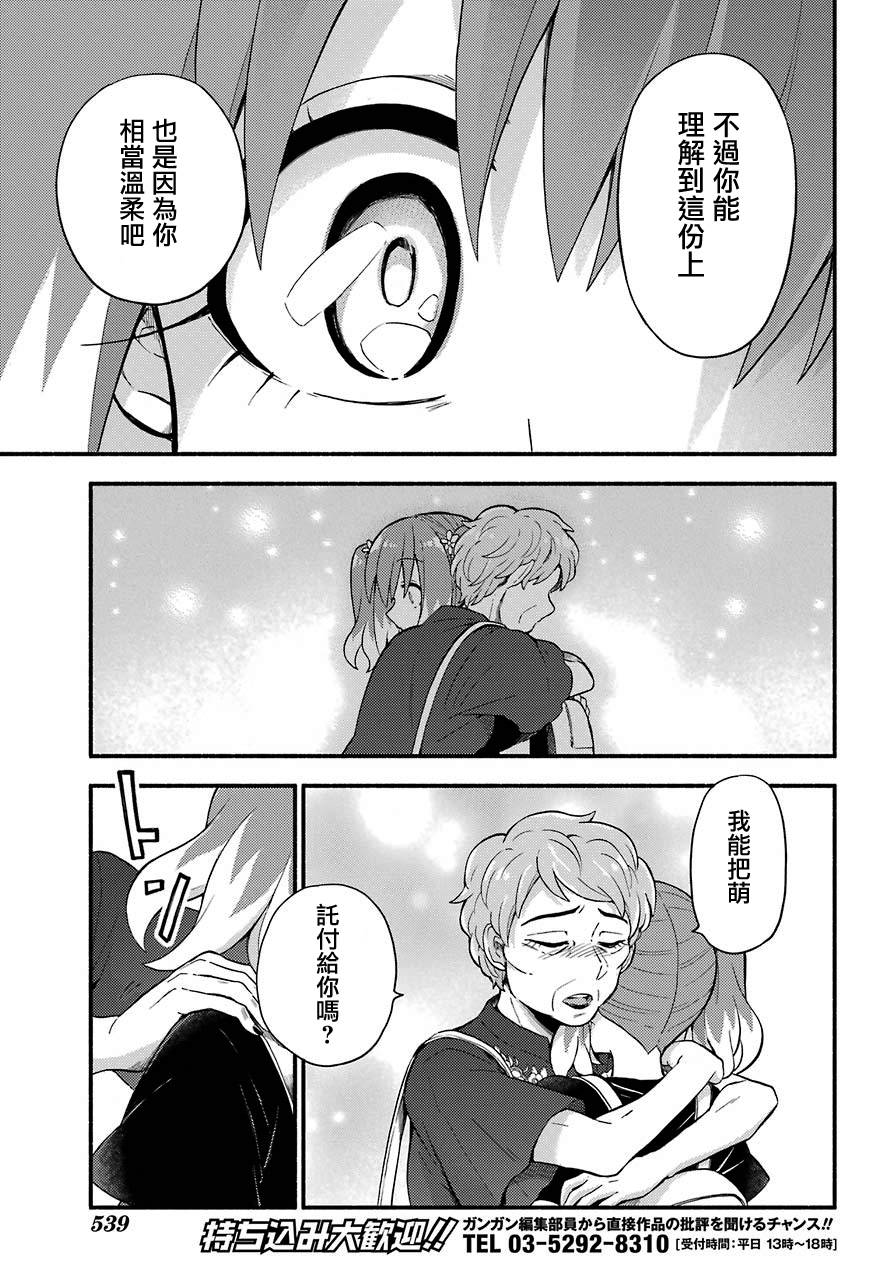 无能的奈奈42话在线观看 - 第9张