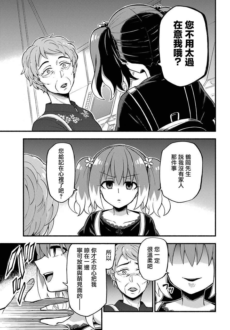 无能的奈奈42话在线观看 - 第7张