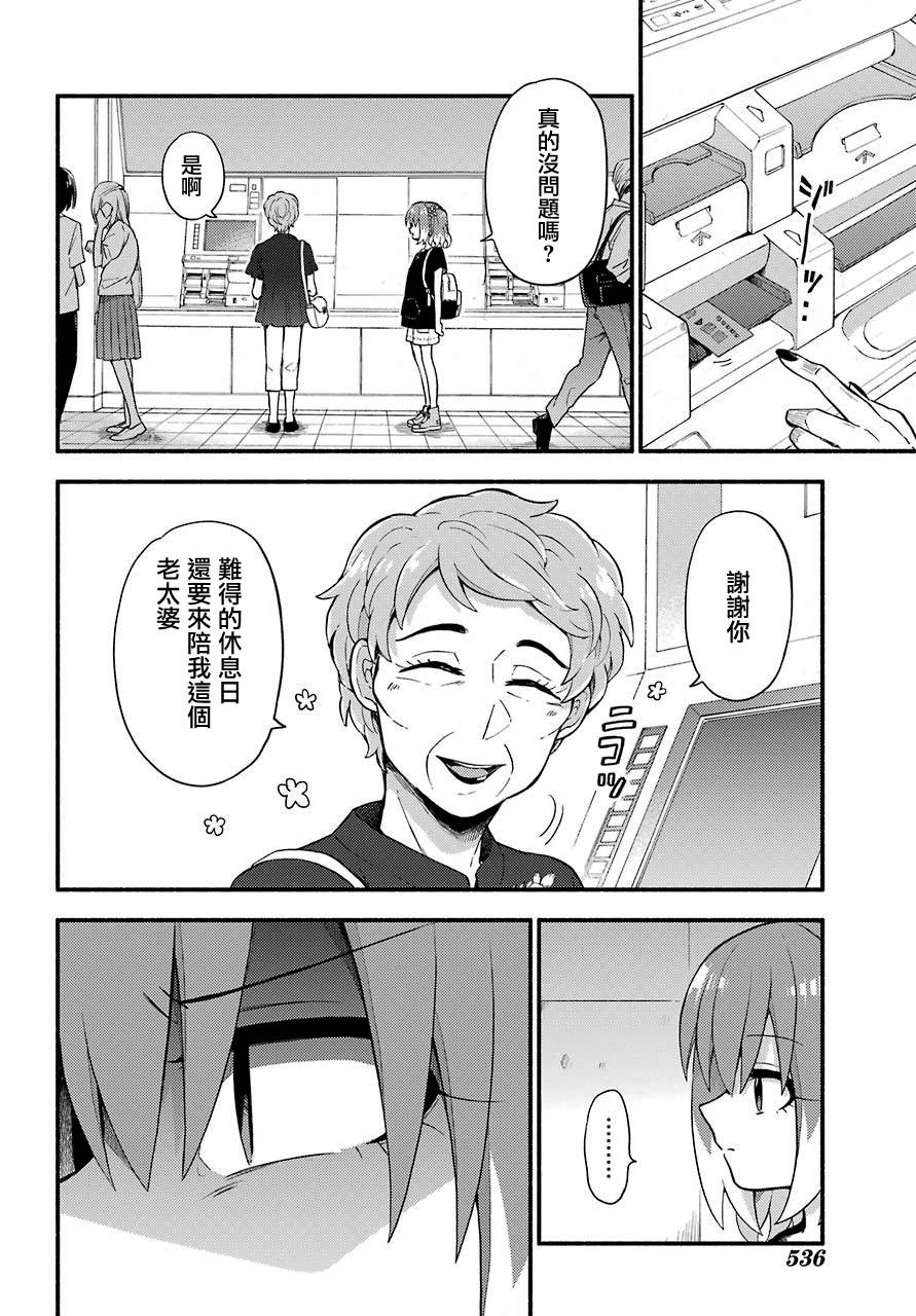 无能的奈奈42话在线观看 - 第6张