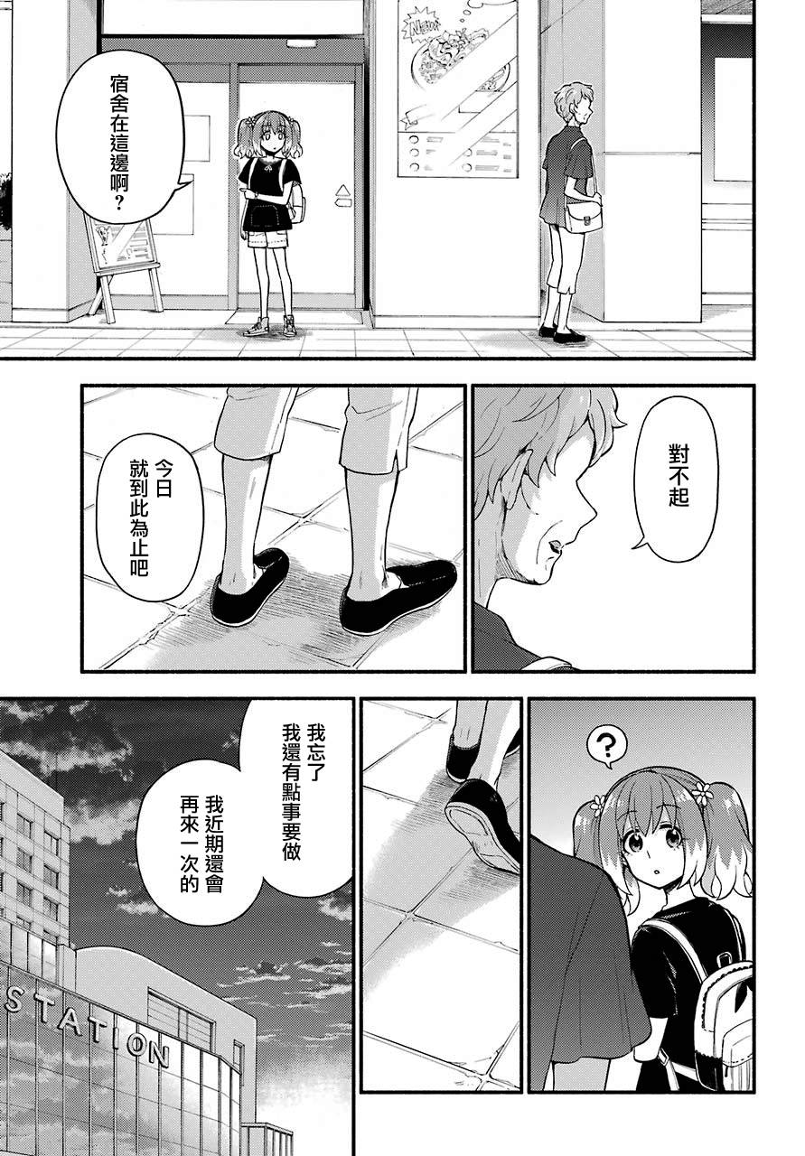 无能的奈奈42话在线观看 - 第5张