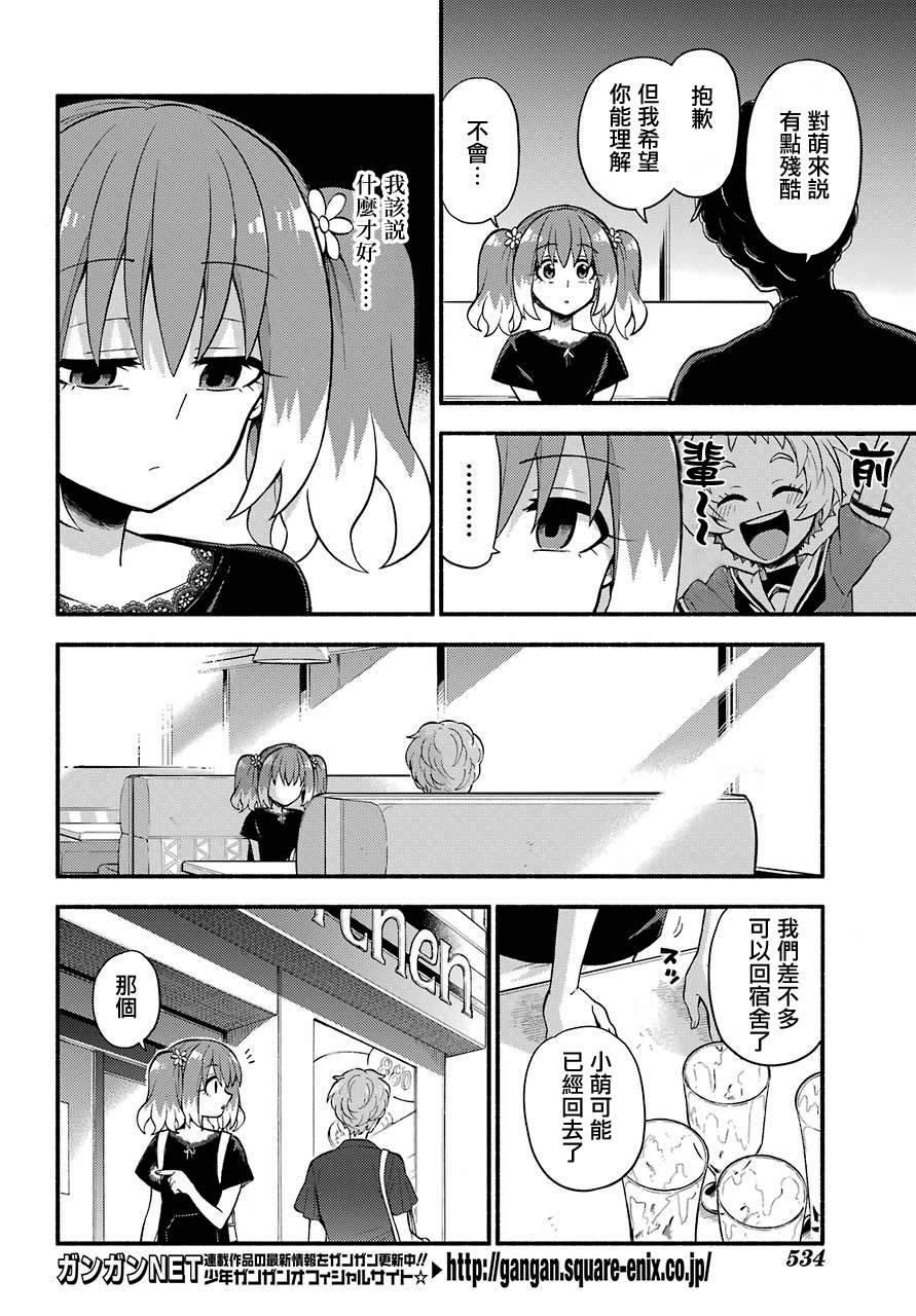 无能的奈奈42话在线观看 - 第4张
