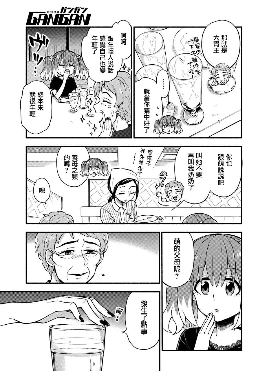 无能的奈奈42话在线观看 - 第3张