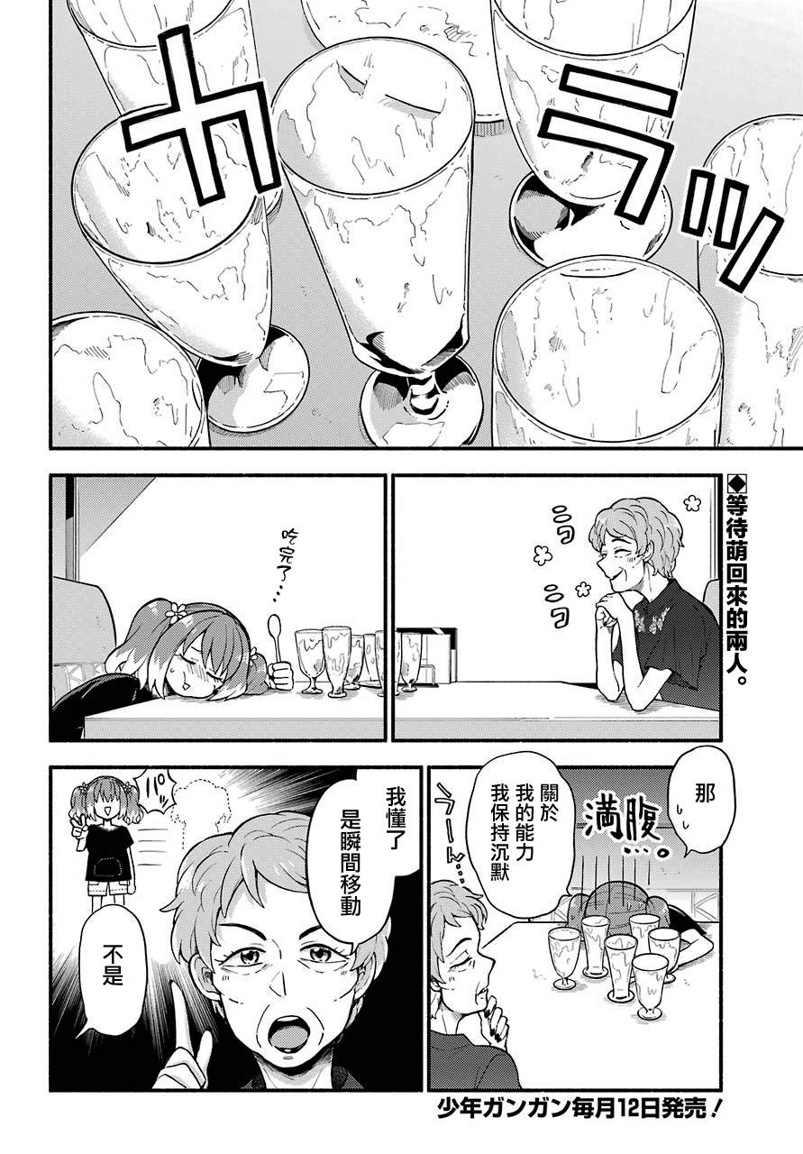 无能的奈奈42话在线观看 - 第2张