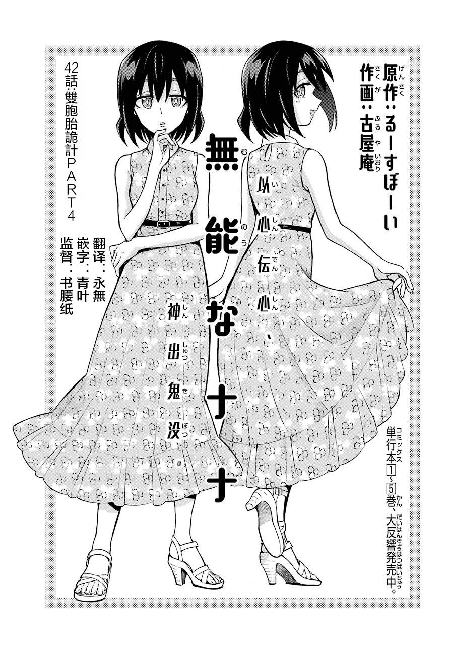 无能的奈奈42话在线观看 - 第1张