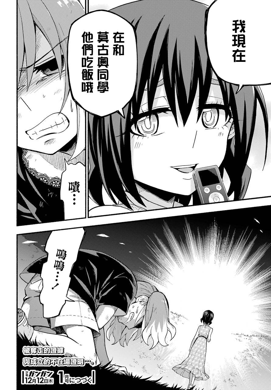 无能的奈奈43话在线观看 - 第38张
