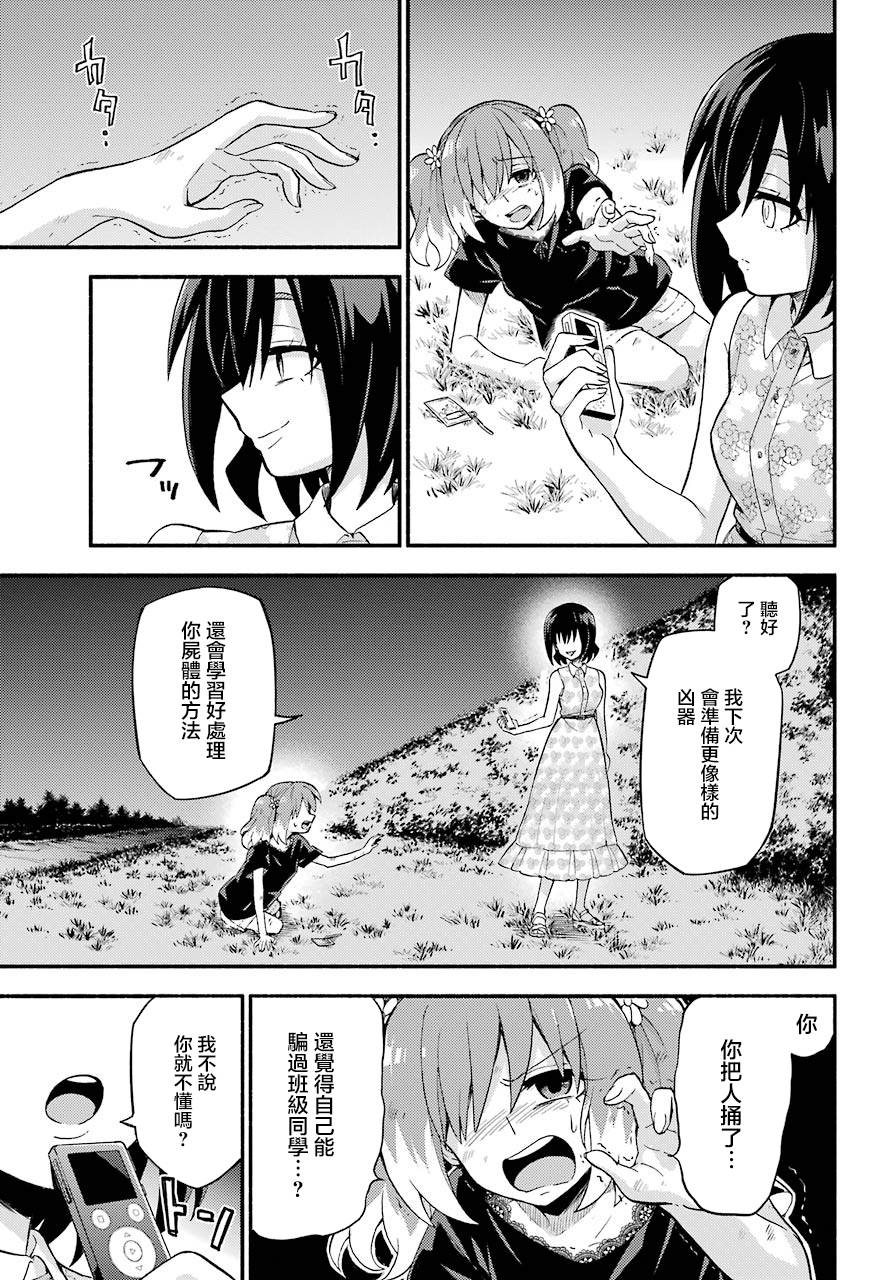 无能的奈奈43话在线观看 - 第37张