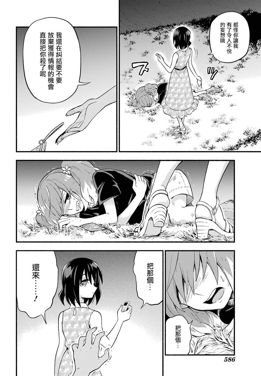 无能的奈奈43话在线观看 - 第36张