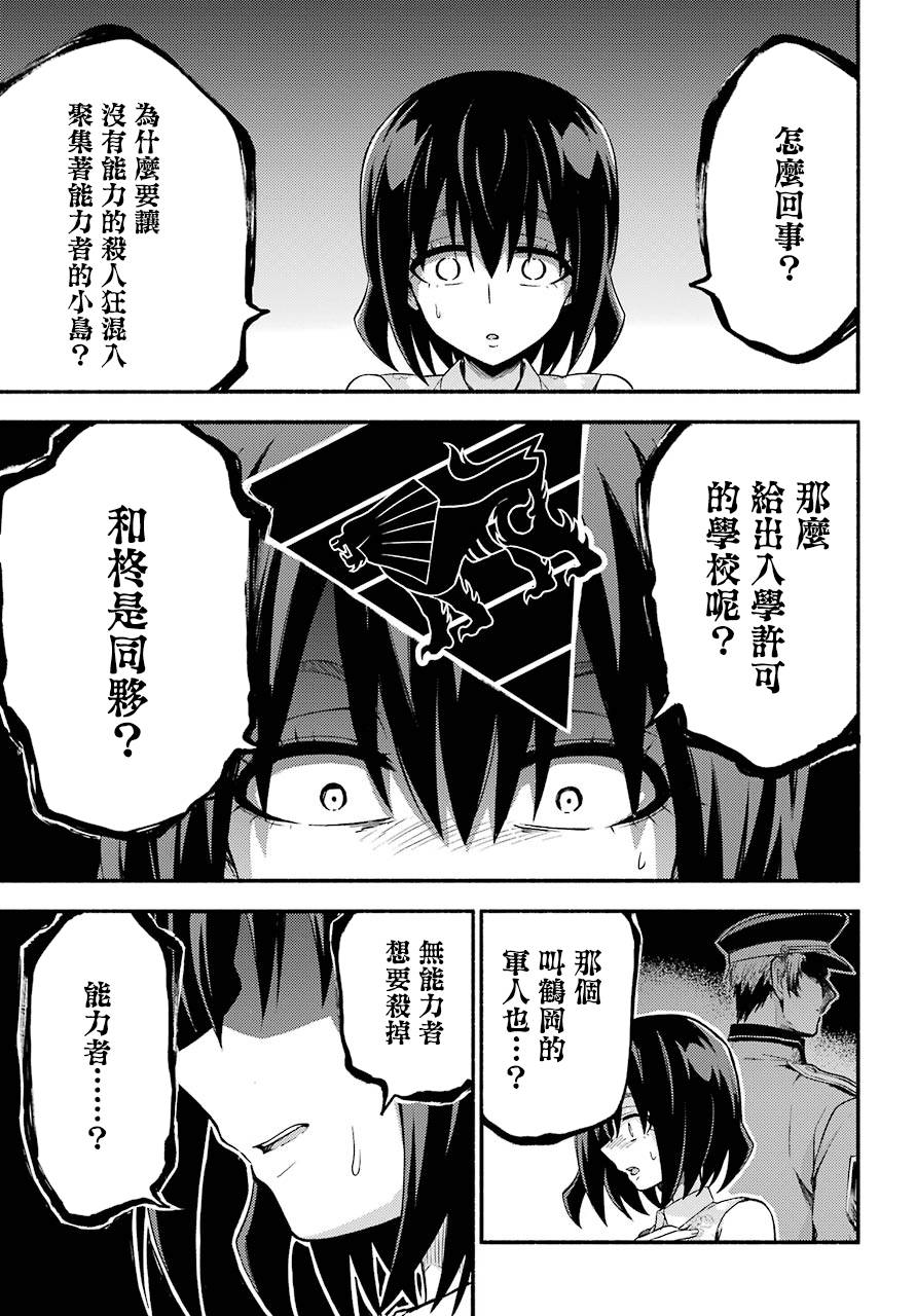 无能的奈奈43话在线观看 - 第29张