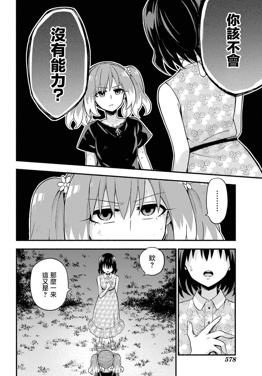 无能的奈奈43话在线观看 - 第28张