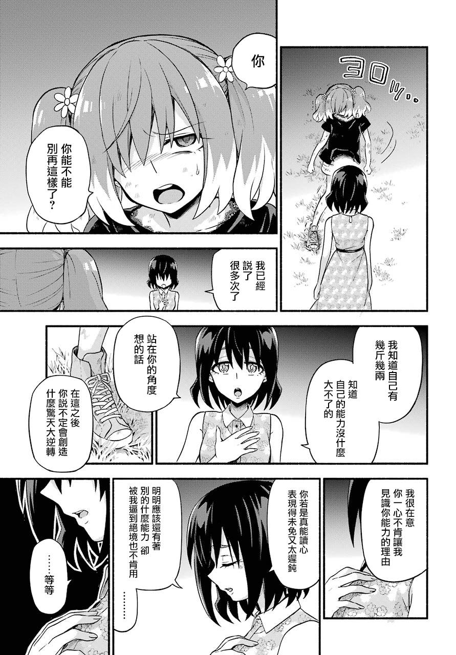 无能的奈奈43话在线观看 - 第27张