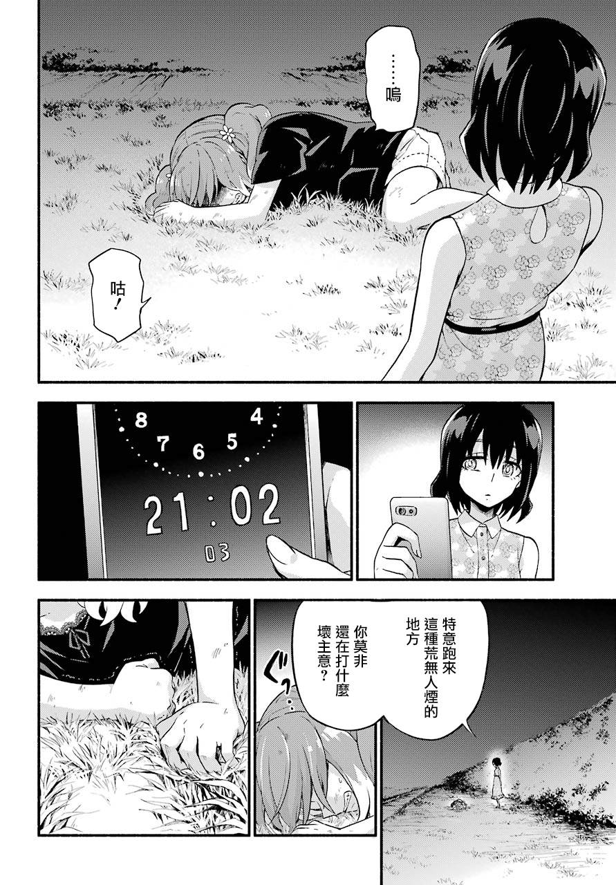 无能的奈奈43话在线观看 - 第26张