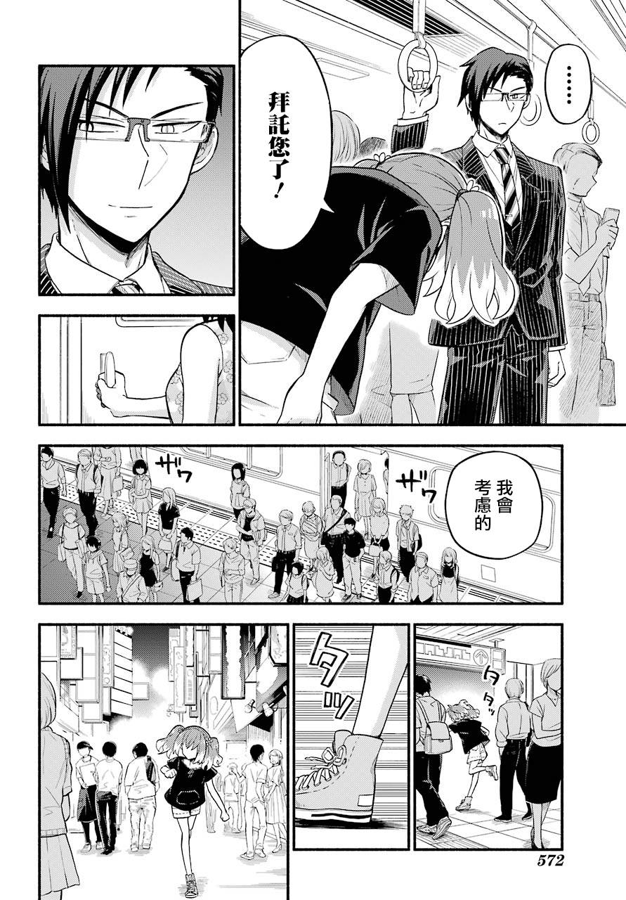 无能的奈奈43话在线观看 - 第22张
