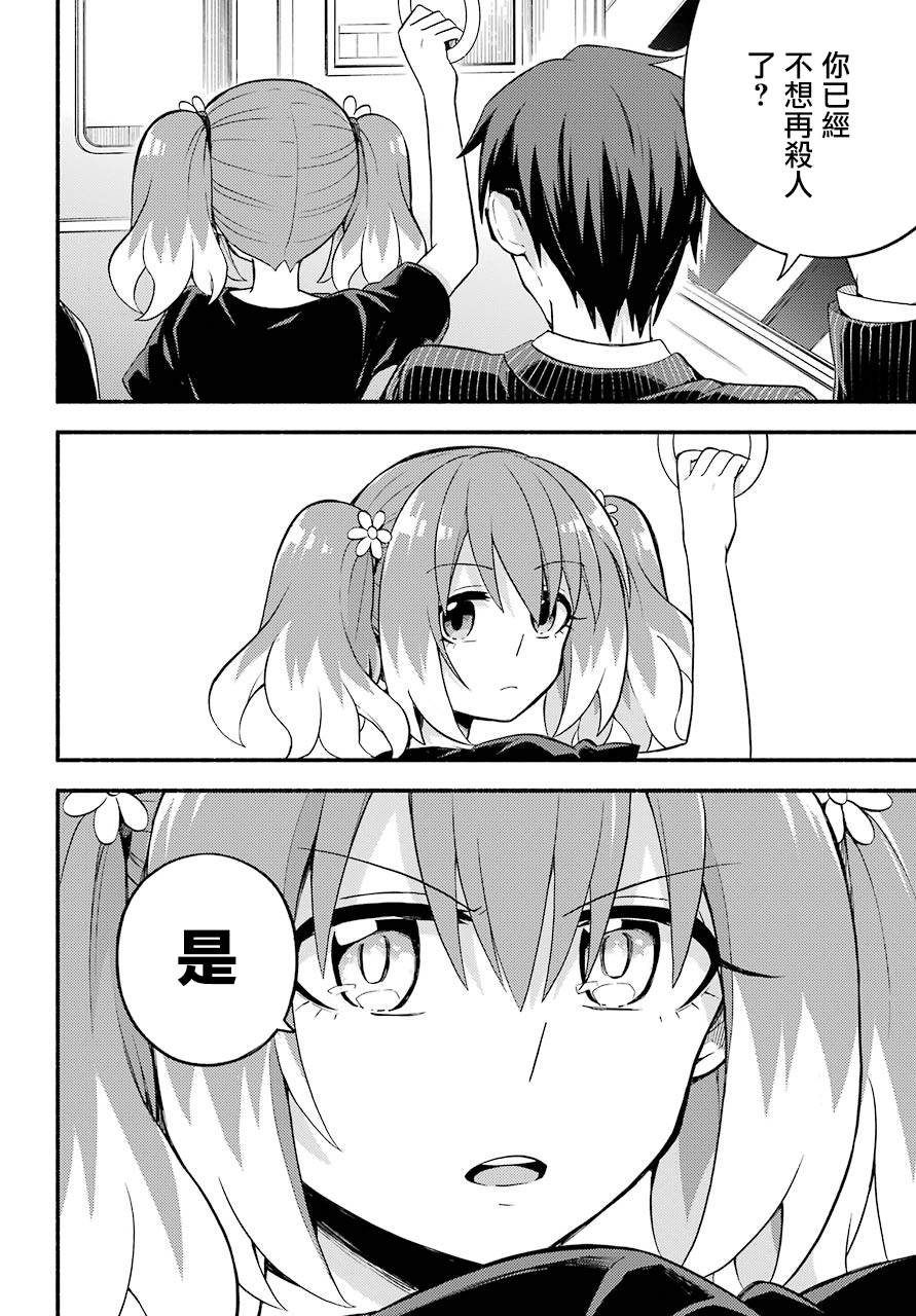 无能的奈奈43话在线观看 - 第20张