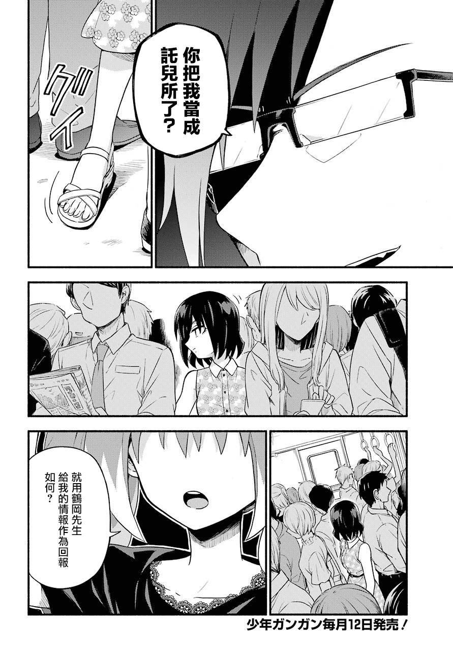 无能的奈奈43话在线观看 - 第18张