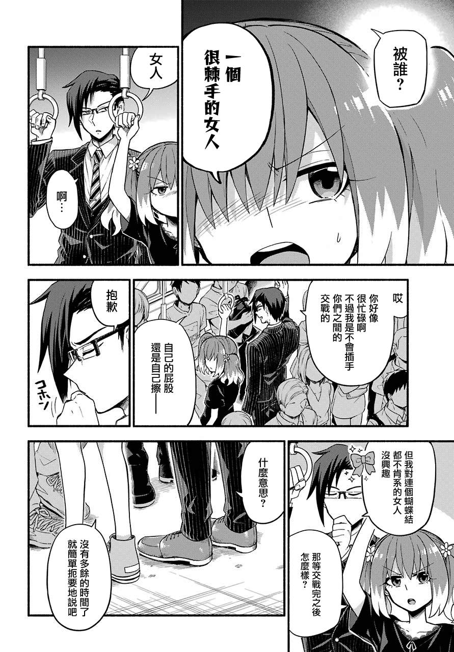 无能的奈奈43话在线观看 - 第14张