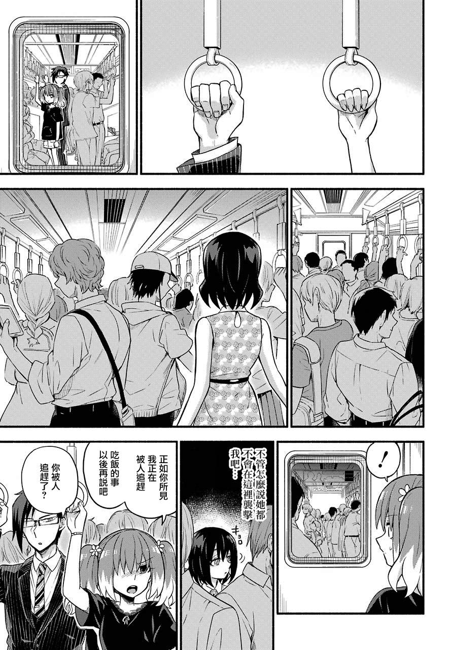 无能的奈奈43话在线观看 - 第13张