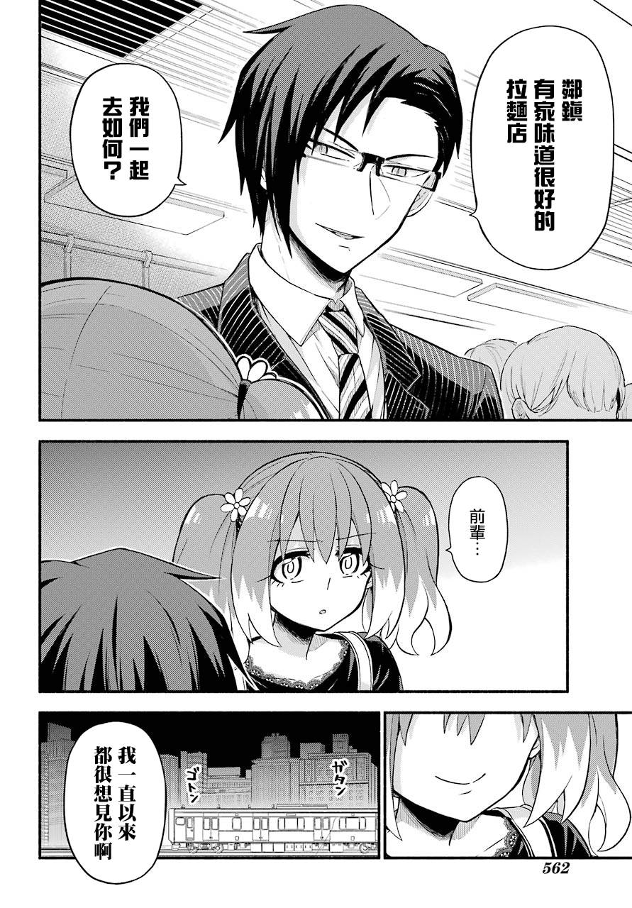 无能的奈奈43话在线观看 - 第12张